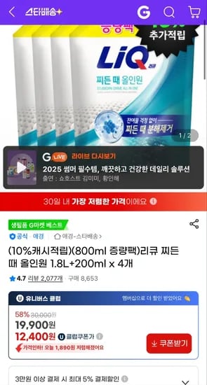 리큐 얼룩제거 올인원 일반용 1.8L+200ml x 4개(유클)