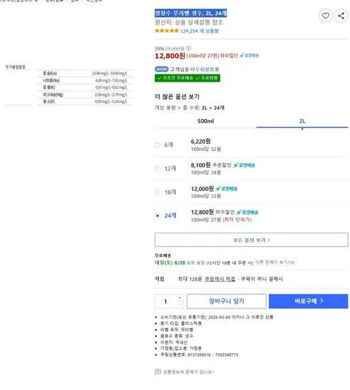 평창수 무라벨 생수, 2L, 24개