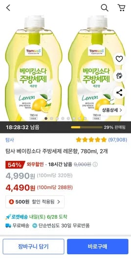 탐사 베이킹소다 주방세제 레몬향 780ml 2개
