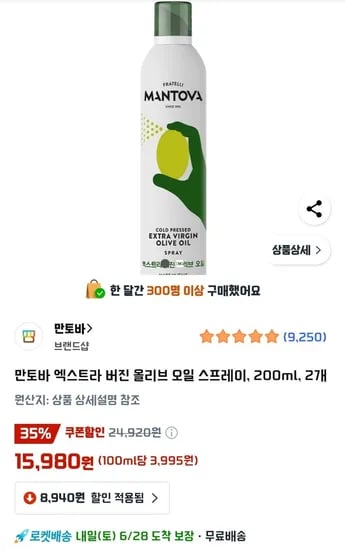 만토바 엑스트라 버진 올리브 오일 스프레이, 200ml, 2개