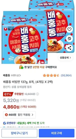 배홍동 비빔면 137g 8개