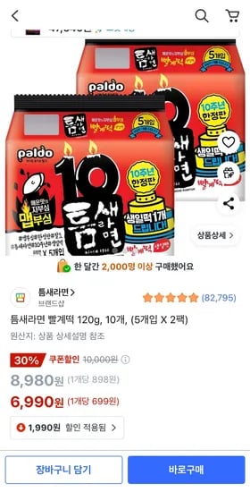 틈새라면 빨계떡 120g 10개