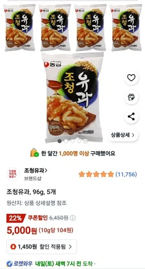 조청유과, 96g, 5개