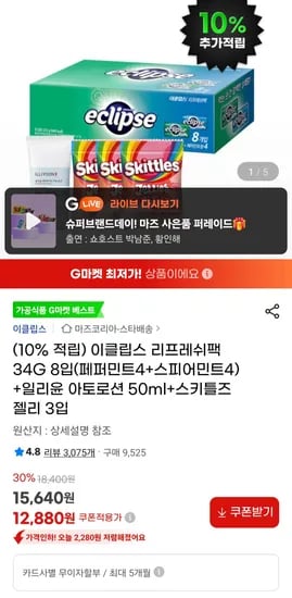 이클립스 리프레쉬팩 34G 8입(페퍼민트4+스피어민트4) +일리윤 아토로션 50ml+스키틀즈 젤리 3입