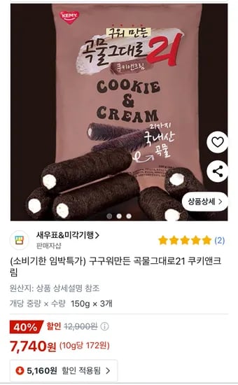구구워만든 곡물그대로21 쿠키앤크림 150g x 3개