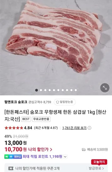 숨포크 무항생제 한돈 삼겹살 2kg