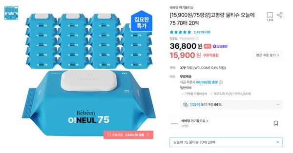 베베앙 오늘에75 물티슈 70매 20팩