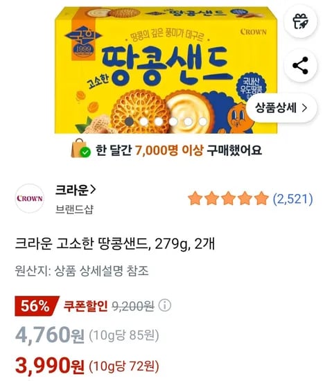 크라운 고소한 땅콩샌드, 279g, 2개