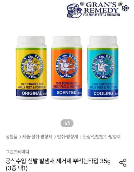 그랜즈레미디 공식수입 신발 발냄새 제거제 뿌리는 타입 35g