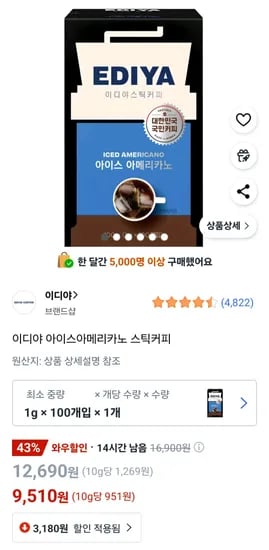 이디야 아이스아메리카노 스틱 1g x 100개