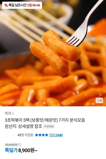 3초 떡볶이 5팩(보통맛/매운맛)