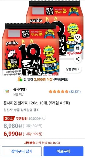 틈새라면 빨계떡 120g, 10개
