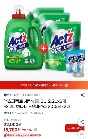 액츠퍼펙트 세탁세제 3L+2.2Lx2개 +2.2L +실내건조 200mlx2개