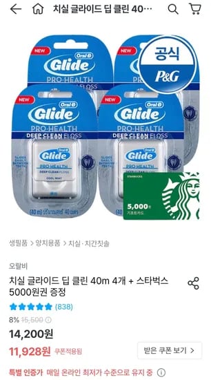 오랄비 글라이드 딥 클린 치실 40m x 4개 + 스벅 5천원권
