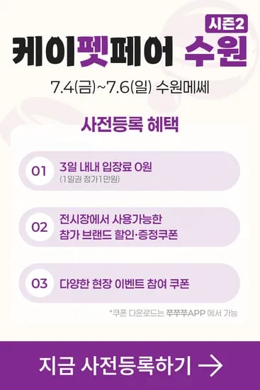 케이펫페어 (수원) 입장권