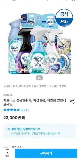 페브리즈 45%+3000원 할인 종류 다양
