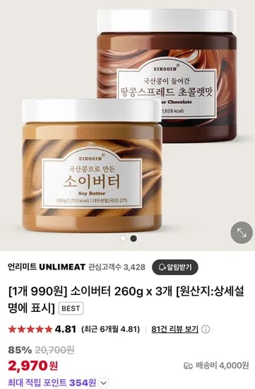 국내콩 소이버터 260g x 3개