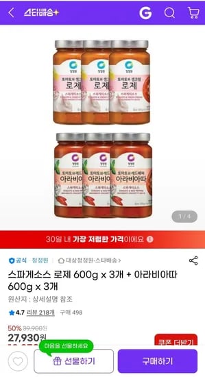 스파게티소스 로제 600g 3개 + 아라비아따 600g 3개 외