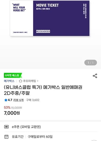 메가박스 일반예매권 2D주중/주말 유니버스클럽