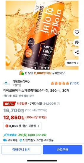 미에로화이바 스파클링제로슈가 캔, 250ml, 30개
