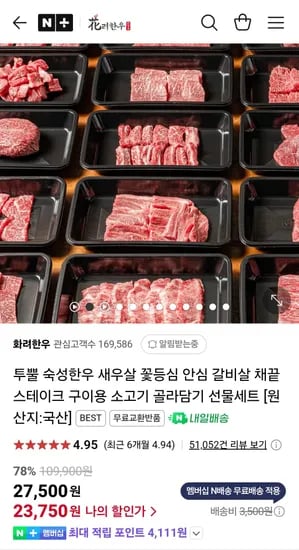 네이버멤버십 화려한우 투뿔 세절국거리 600g