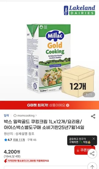 밀락골드 쿠킹크림 1L12개(12리터)