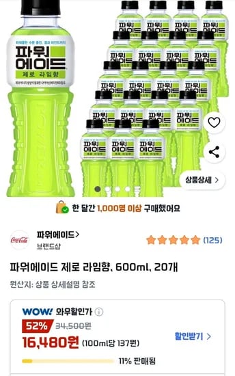 파워에이드 제로 라임 600ml 20개