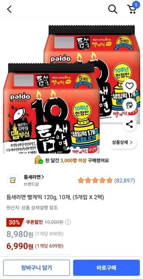 틈새라면 빨계떡 120g 10개