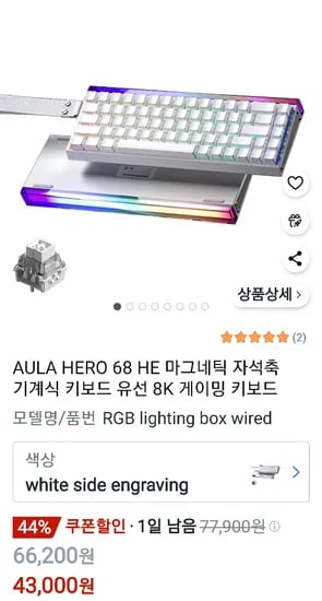 AULA HERO 68 HE 마그네틱 자석축 기계식 키보드 유선 8K 게이밍 키보드