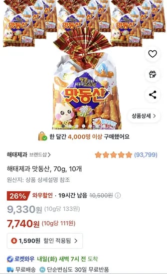 해태제과 맛동산, 70g, 10개