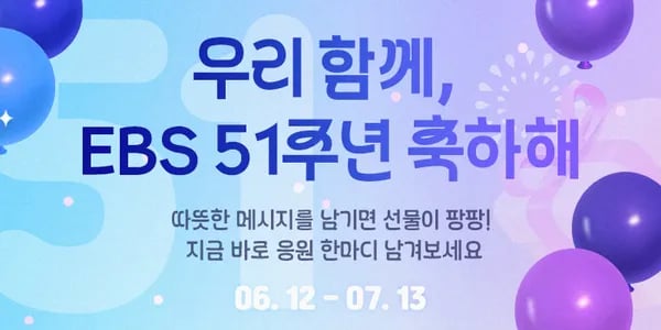 EBS Play 12개월 구독권