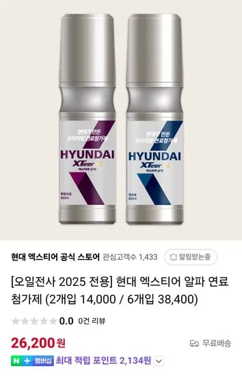 현대 엑스티어 알파 연료첨가제 휘발유/경유 500ml 2개