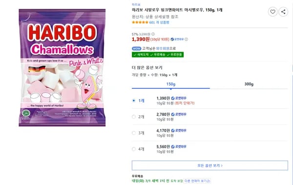 하리보 샤말로우 핑크앤화이트 마시멜로우 150g