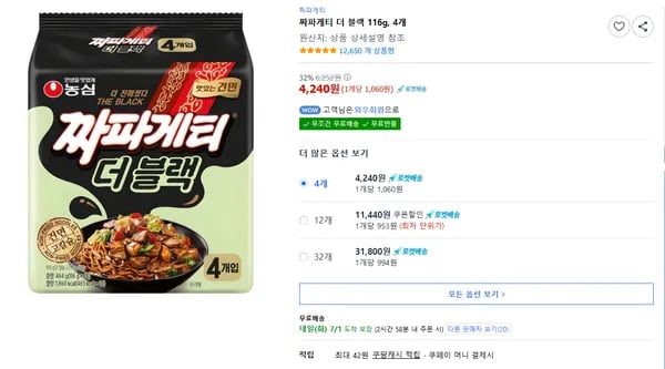 짜파게티 더블랙 4봉