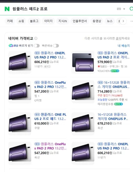 원플러스 패드2 프로 13.2인치 8엘리트 8/256 내수롬