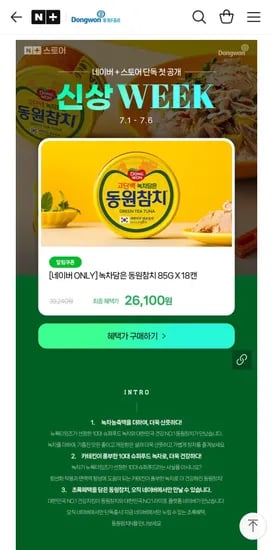 동원 녹차담은 참치 85g 18캔+스타벅스 아메리카노 교환권 외 다양