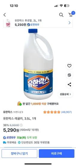 유한락스 레귤러, 3.5L, 1개