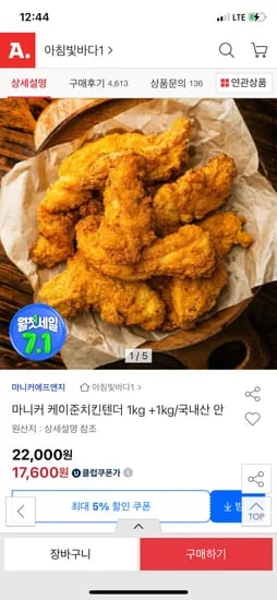 마니커 케이준치킨텐더 1kg +1kg (유클)