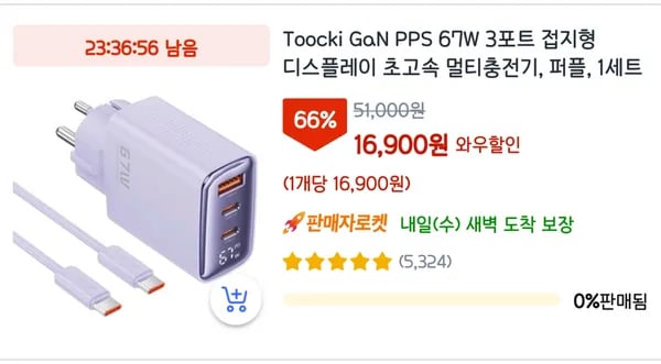 Toocki GaN PPS 67W 3포트 접지형 디스플레이 초고속 멀티충전기