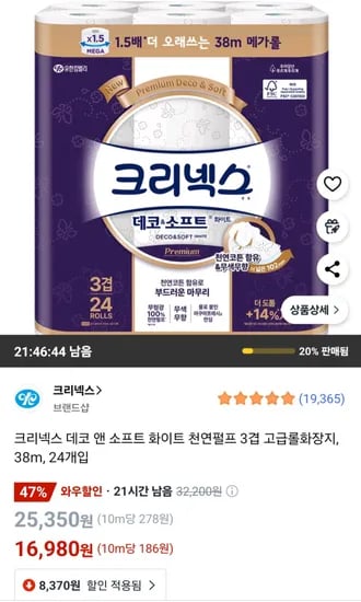 크리넥스 데코 앤 소프트 화이트 천연펄프 3겹 고급롤화장지, 38m, 24개입