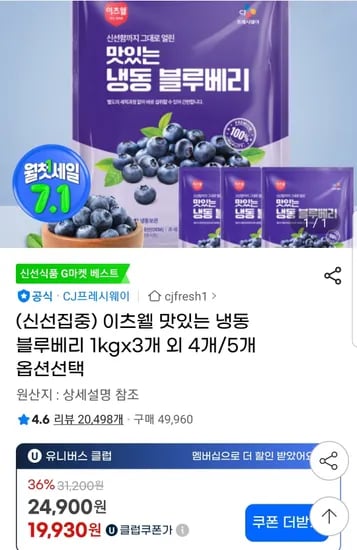 이츠웰 맛있는 냉동 블루베리 1kg 3개