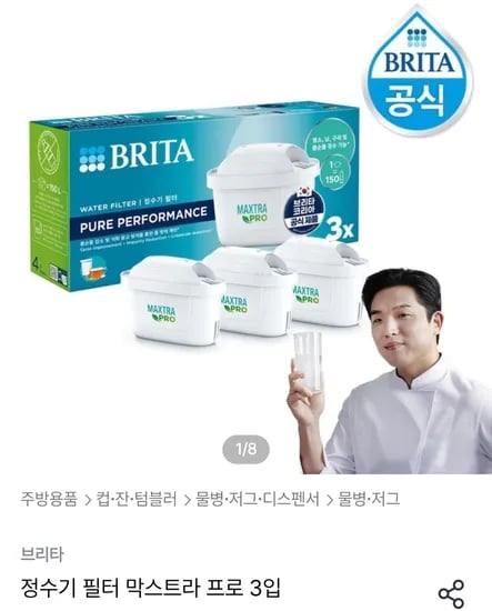 브리타 정수기 필터 막스트라 프로 3입