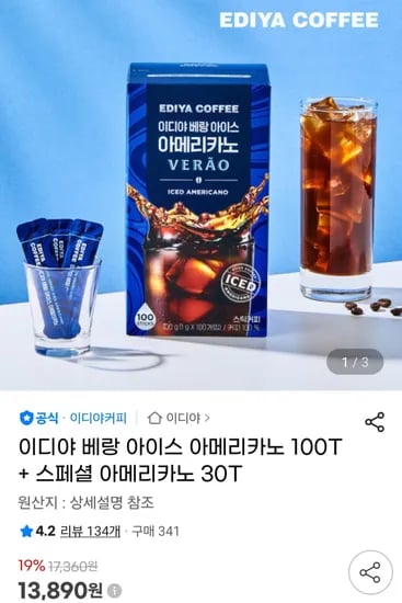 이디야 베랑 아이스 아메리카노 100T + 스페셜 아메리카노 30T