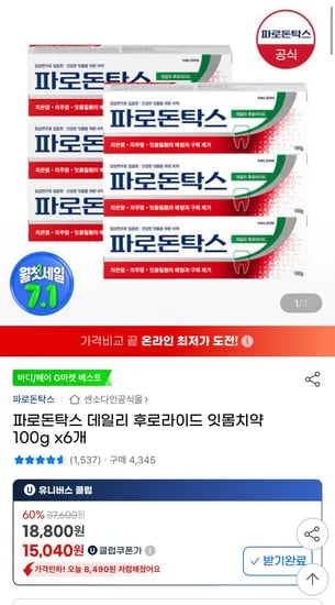 잇몸치약 파로돈탁스 데일리 후로라이드 100g 6개