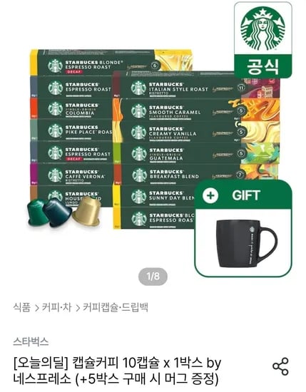 스타벅스 네스프레소 50캡슐