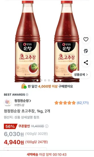 청정원순창 초고추장 1kg 2개