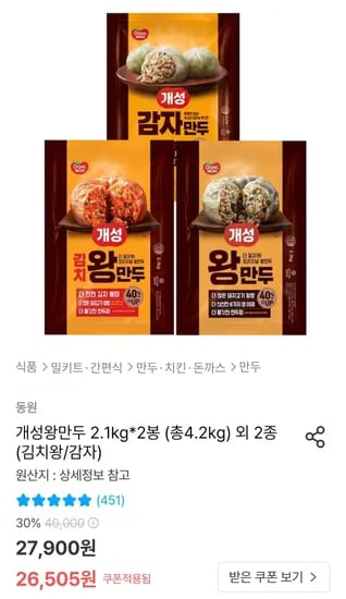 개성왕만두 2.1kg 2봉 외 김치, 감자