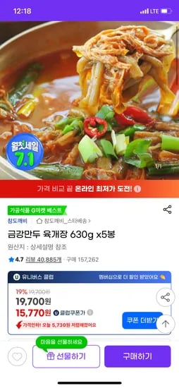금강만두 육개장 630g x5봉 (유클)