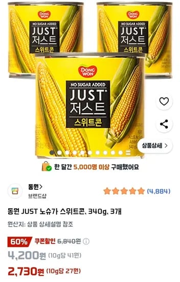 동원 JUST 노슈가 스위트콘 340g 3개