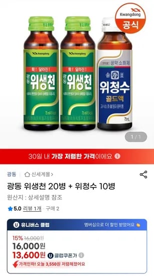 광동 위생천 20병 + 위청수 10병